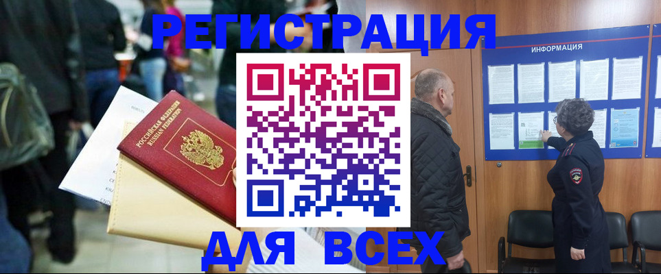 прописка ребенка в Ельце